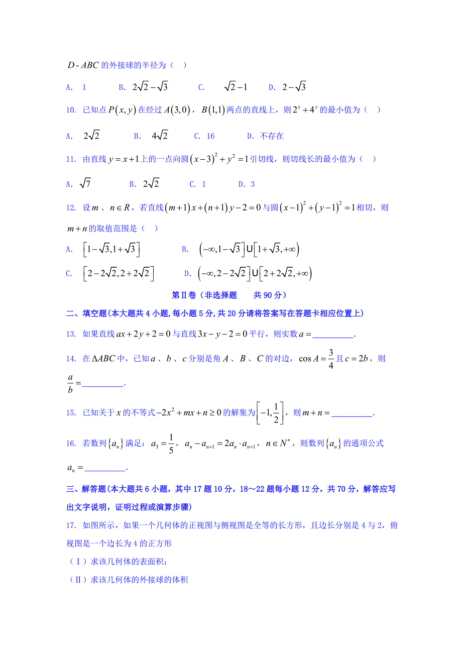 河北省张家口市2017-2018学年高一下学期期末考试数学试题 word版含答案_第2页