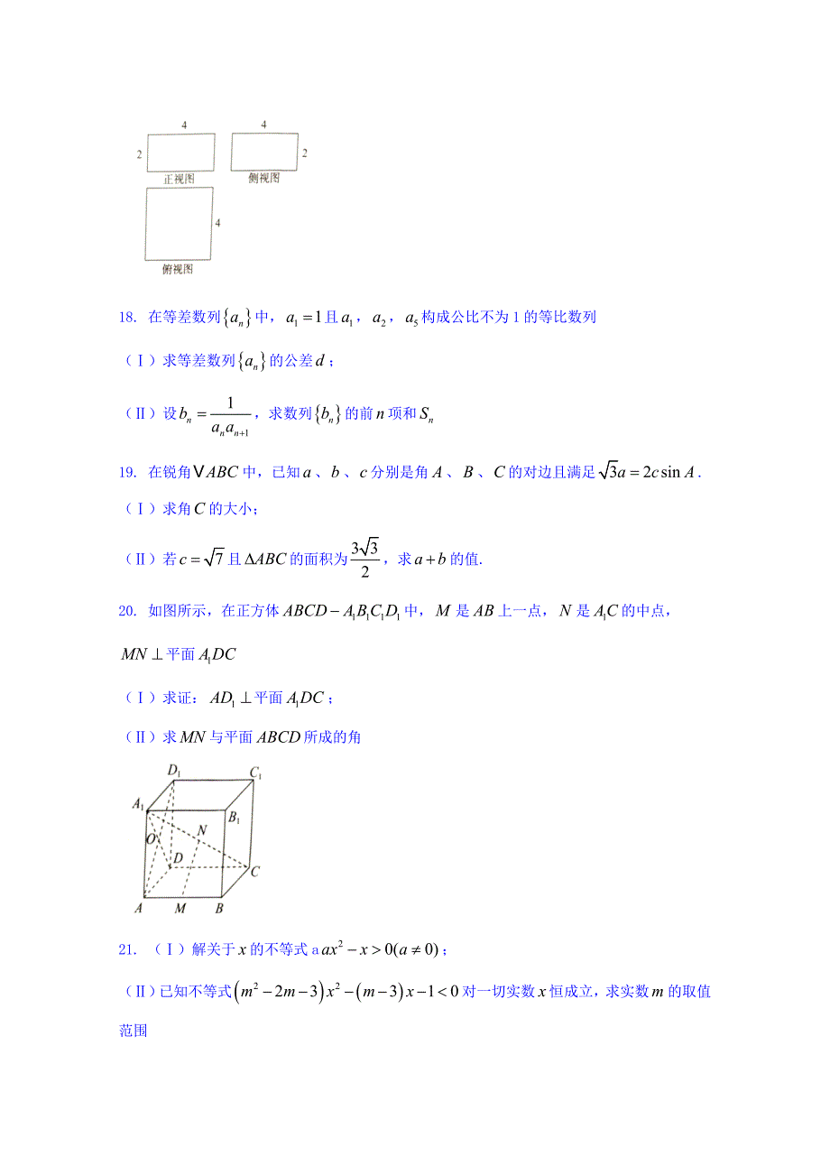 河北省张家口市2017-2018学年高一下学期期末考试数学试题 word版含答案_第3页