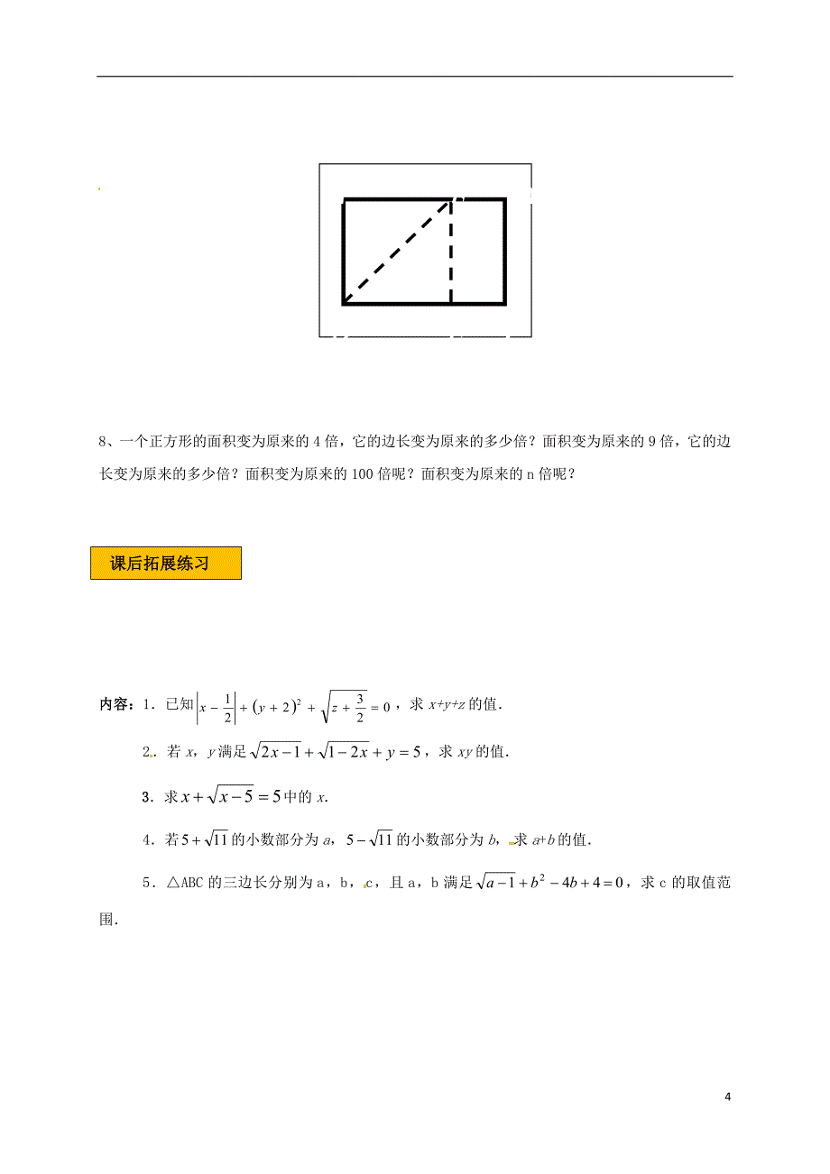 辽宁狮库县八年级数学上册第二章实数2.2平方根1学案无答案新版北师大版_第4页