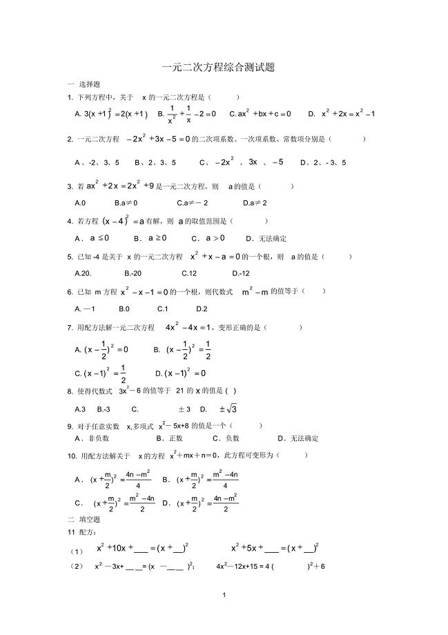 初中数学二_一元二次方程练习题111