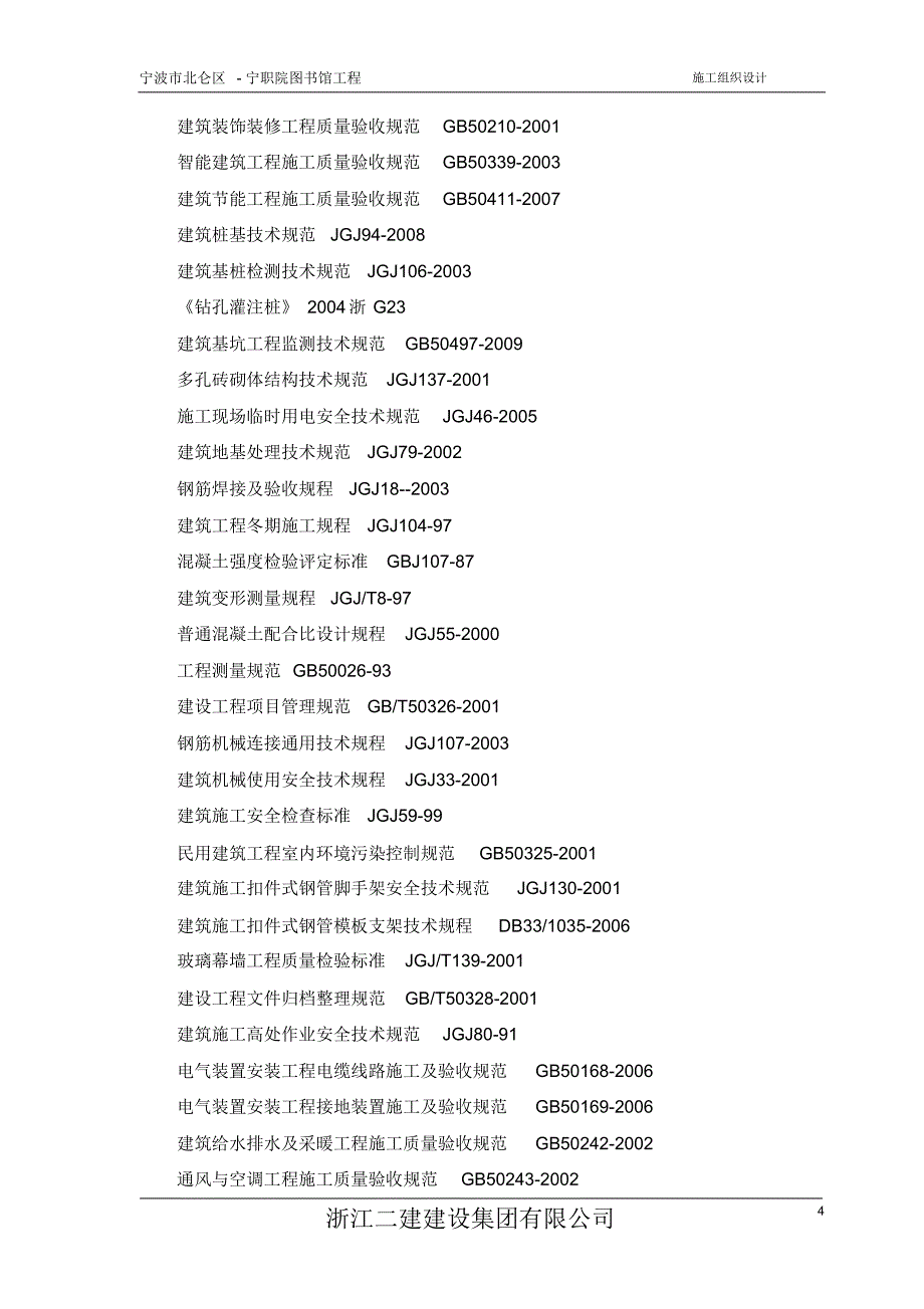 北仑图书馆施工组织设计_第4页