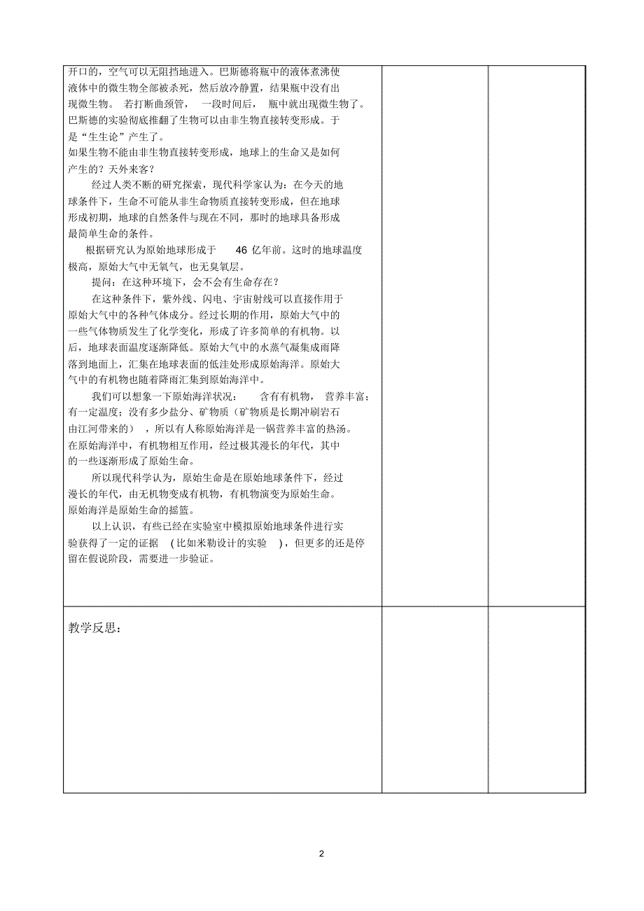 北师大版8年级生物(下)全册教案_第2页