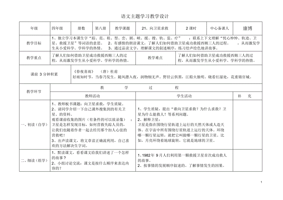 四年级语文下册五六单元_第1页