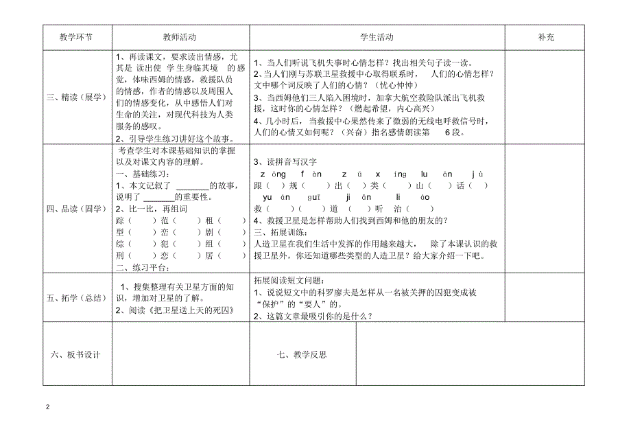 四年级语文下册五六单元_第2页