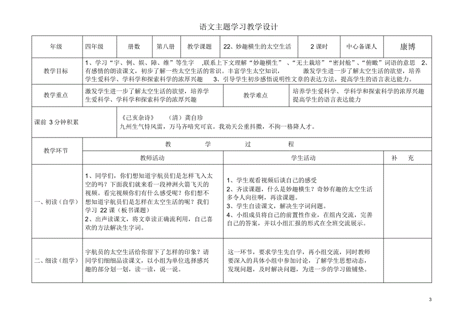 四年级语文下册五六单元_第3页