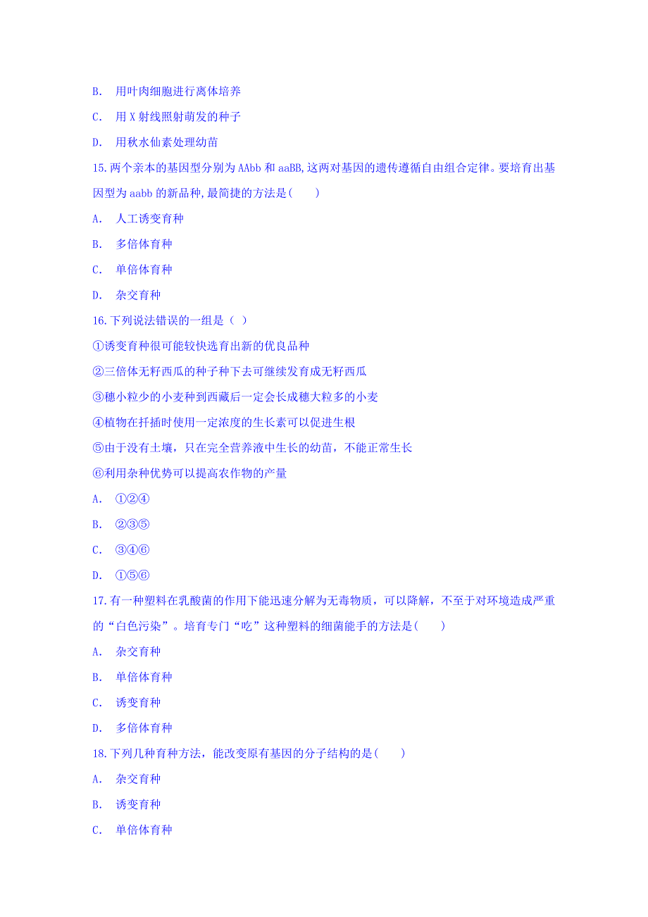 河南省镇平县第一高级中学2017-2018学年高一(平行班)生物暑假强化训练4 word版含答案_第4页