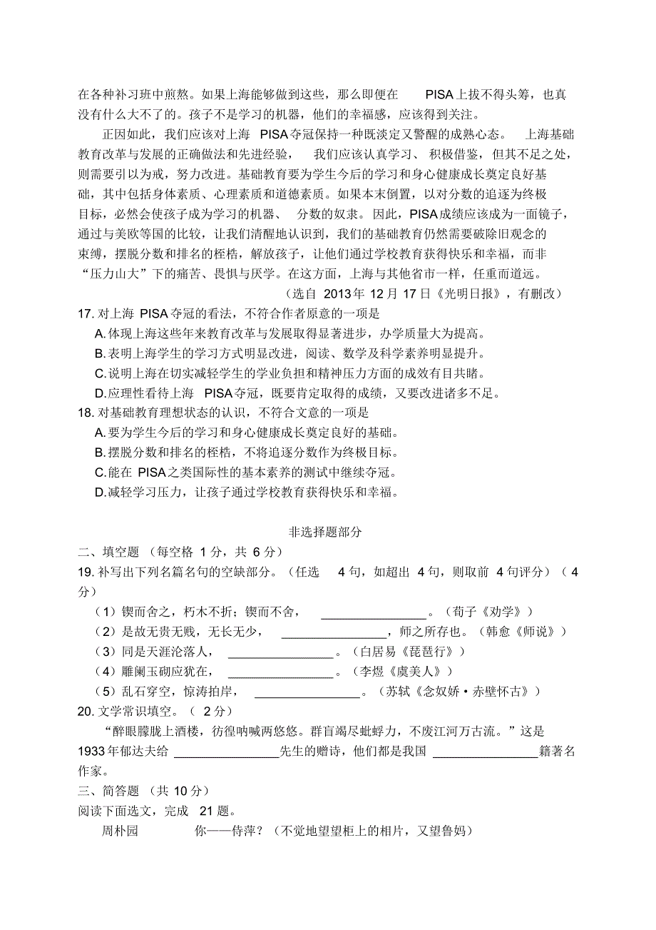 初中语文会考试卷_第4页