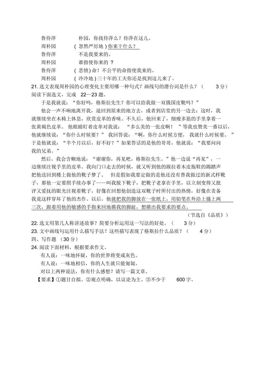 初中语文会考试卷_第5页