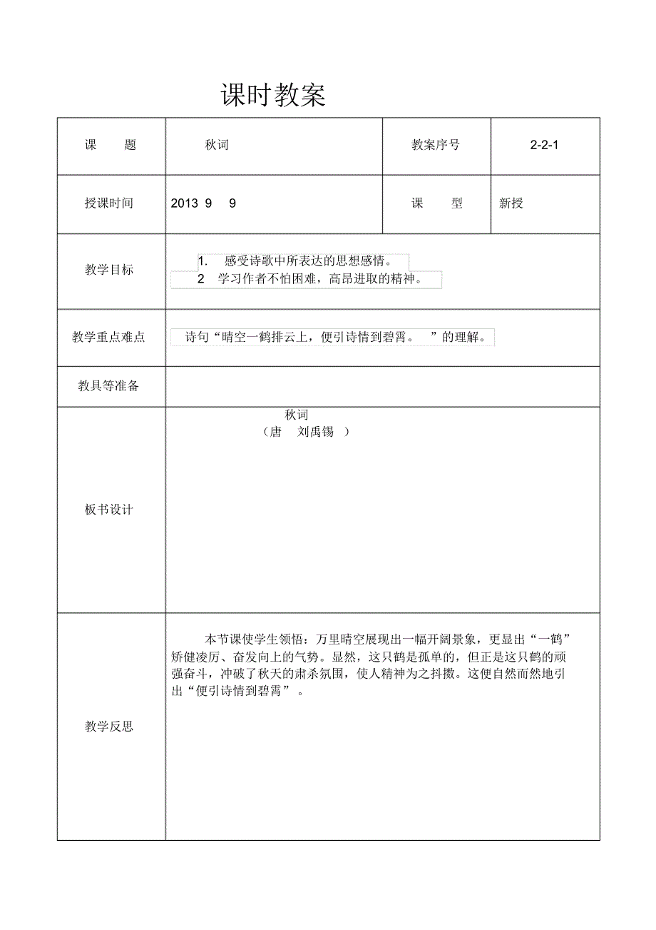 国学经典诵读教案孙淑云_第4页