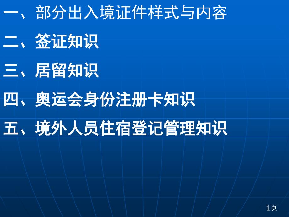 户卡登记常识_第1页