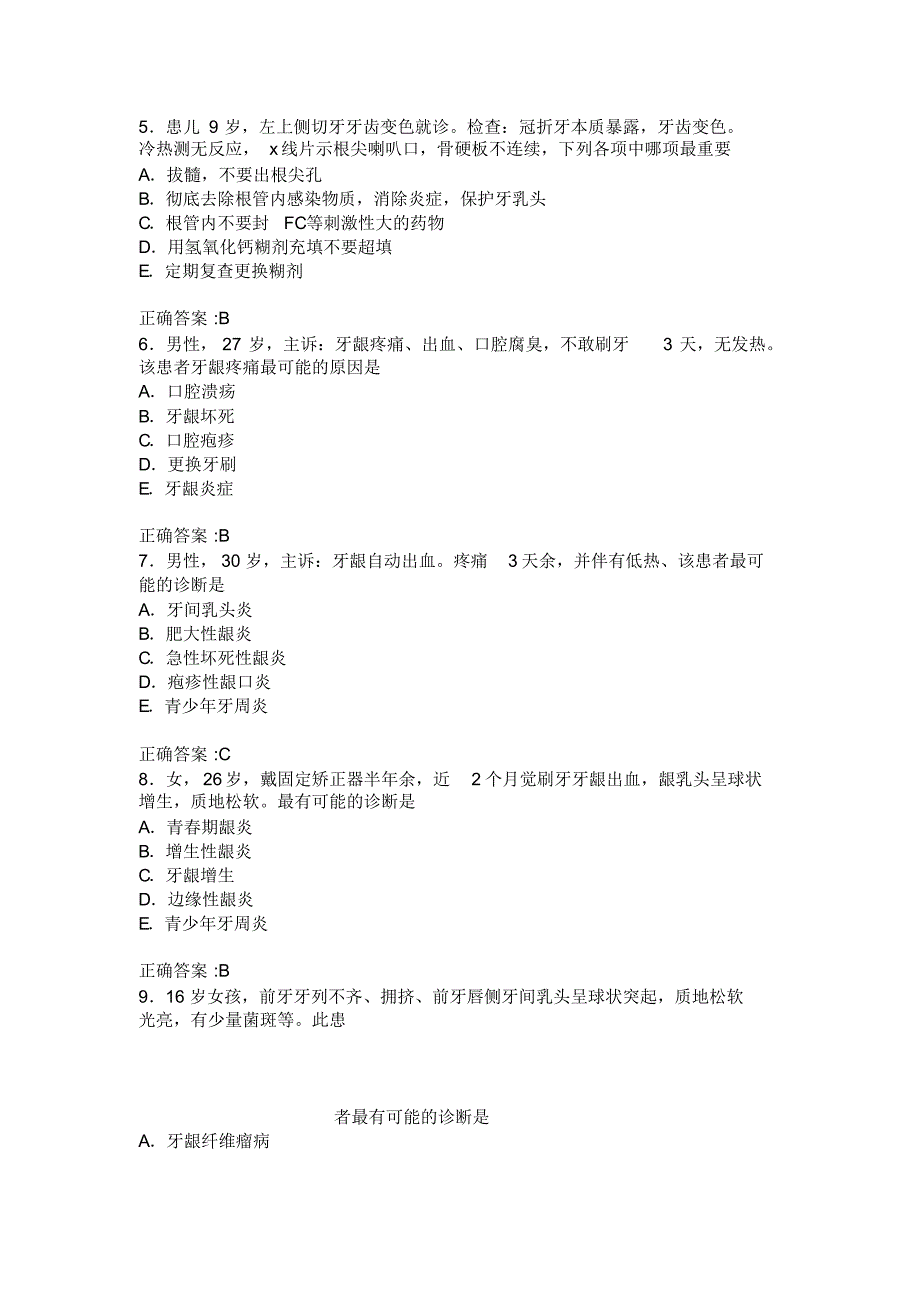 口腔内科学A型题_第2页