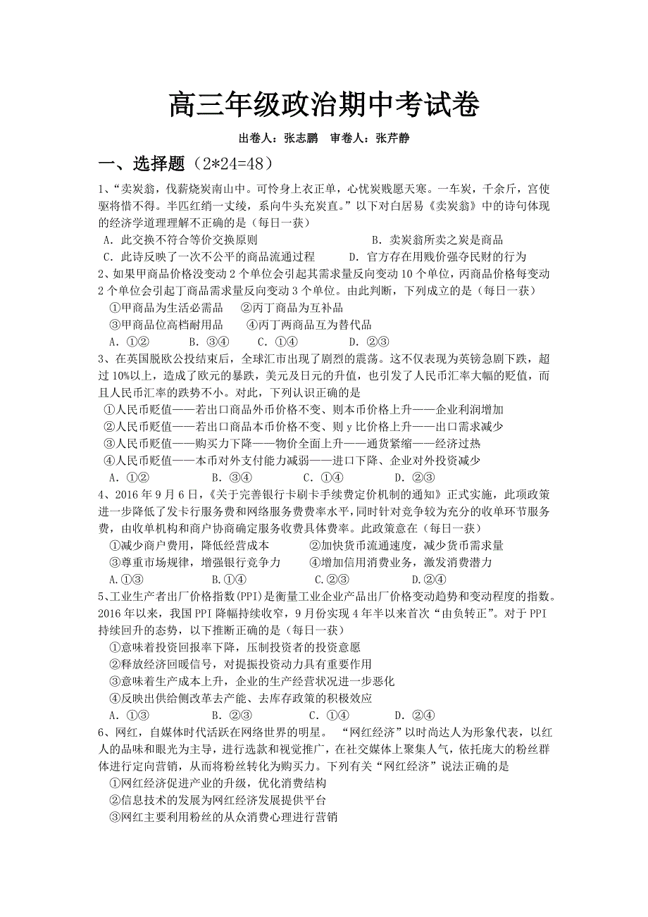 生产建设兵团第十师北屯高级中学2018届高三上学期期中考试政 治试题 word版缺答案_第1页