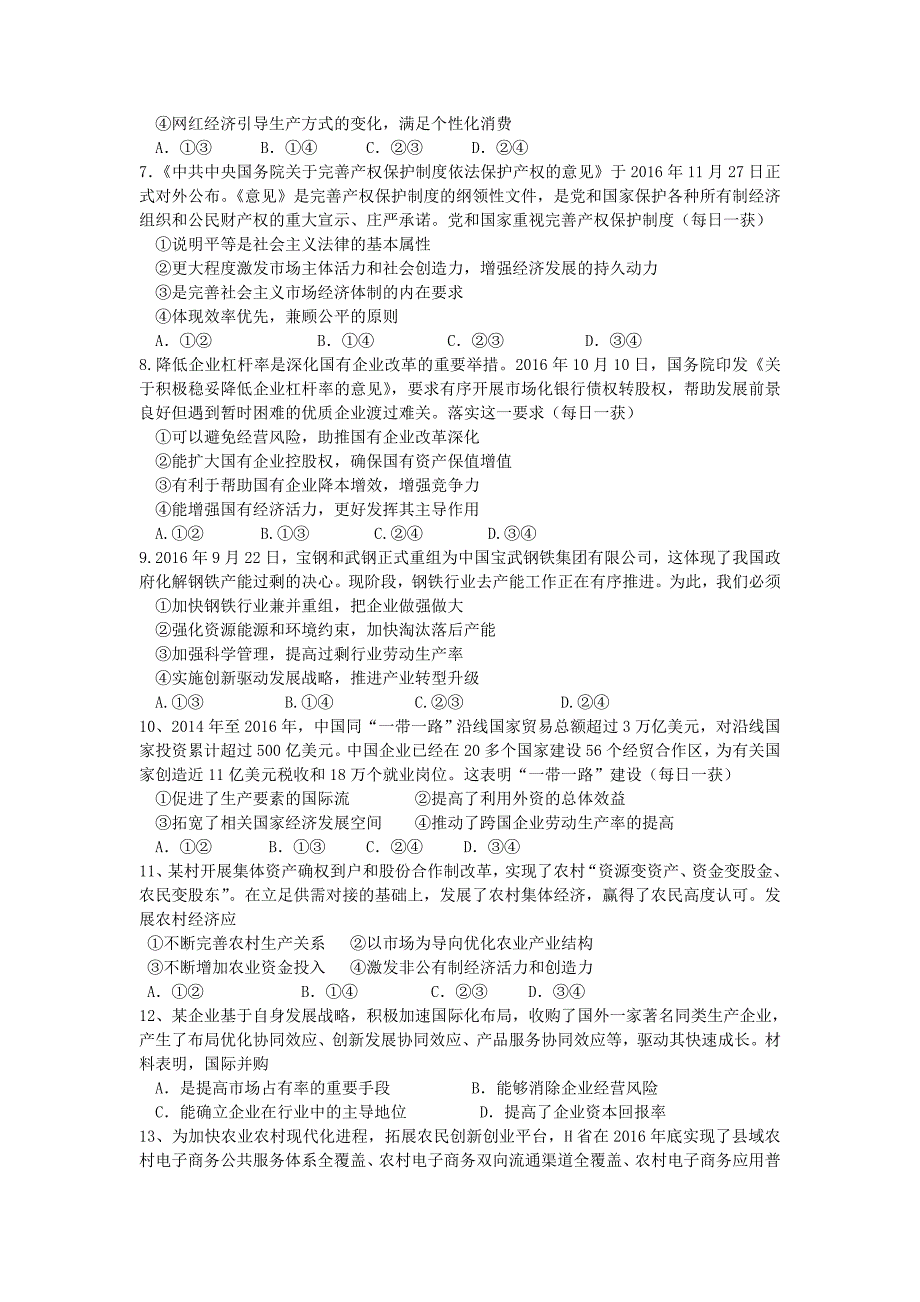 生产建设兵团第十师北屯高级中学2018届高三上学期期中考试政 治试题 word版缺答案_第2页