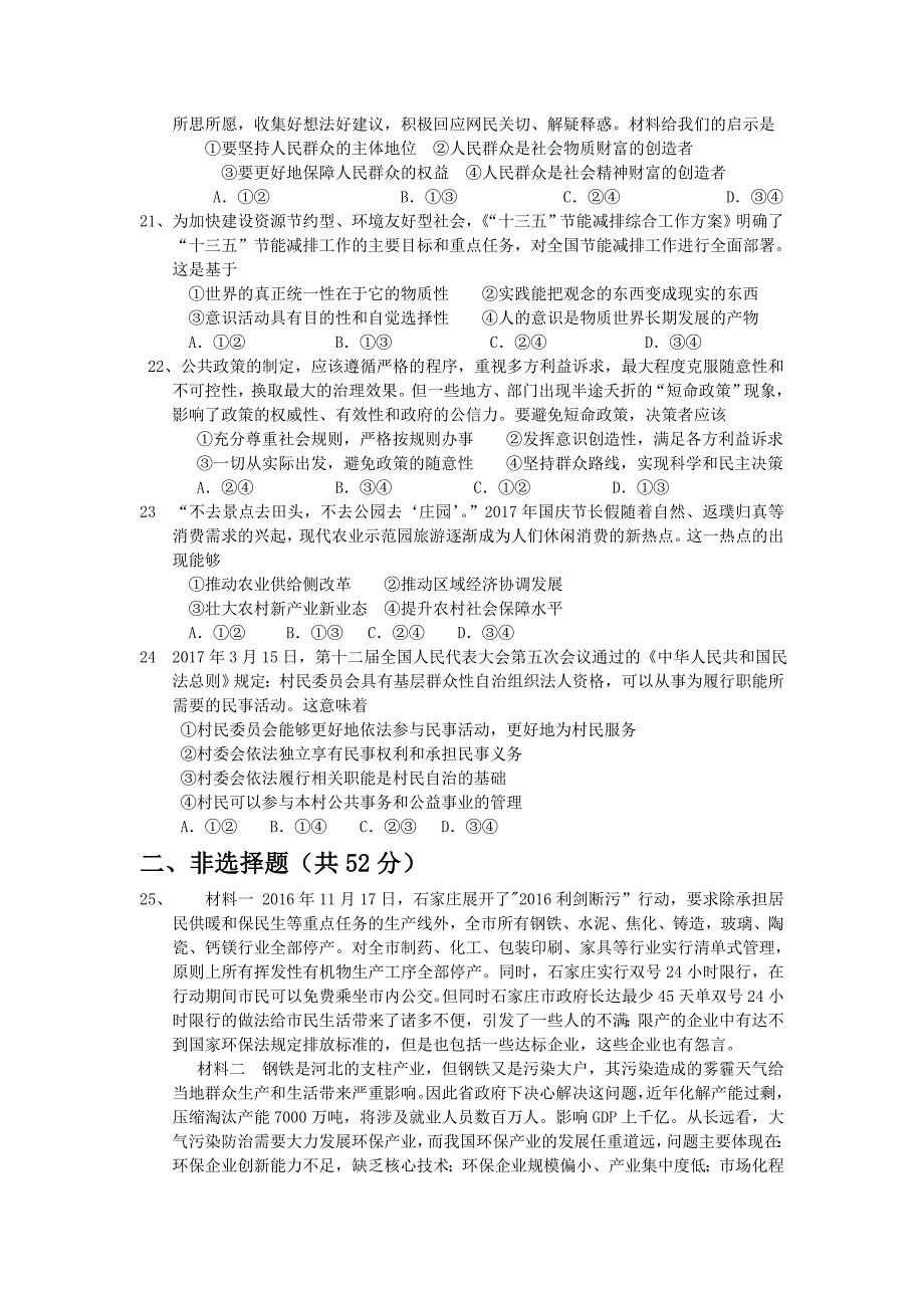 生产建设兵团第十师北屯高级中学2018届高三上学期期中考试政 治试题 word版缺答案_第4页