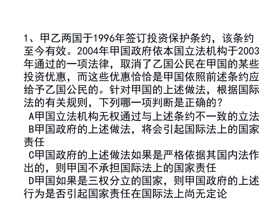 国际法双学位习题_第1页