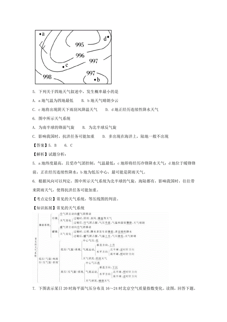 湖南省永州市祁阳县2018届高三上学期第二次模拟考试地理试卷 word版含解析_第3页