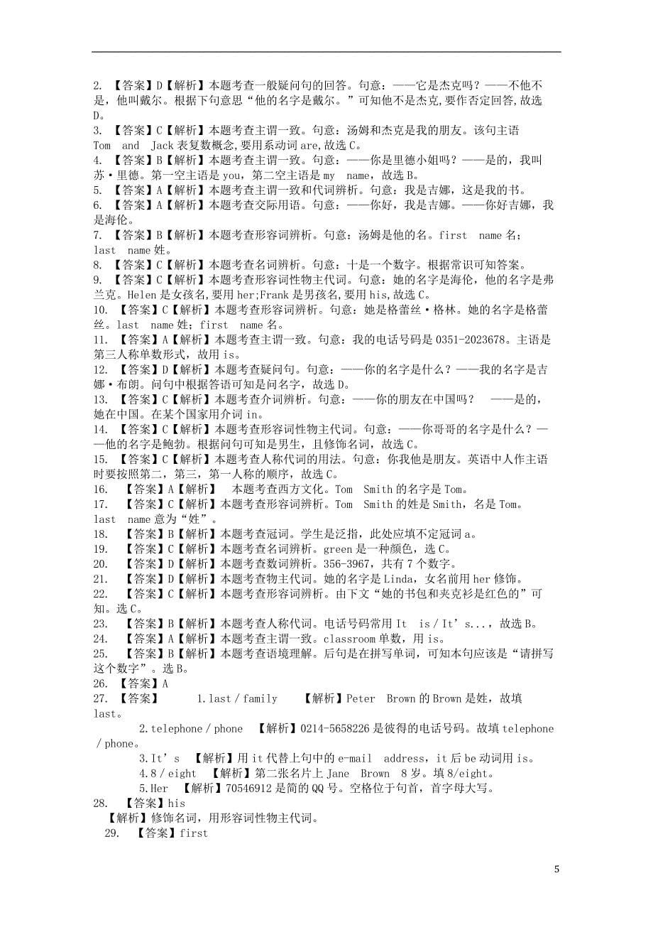 河北省衡水市武邑县七年级英语上册unit1mynameisgina课时练新版人教新目标版_第5页