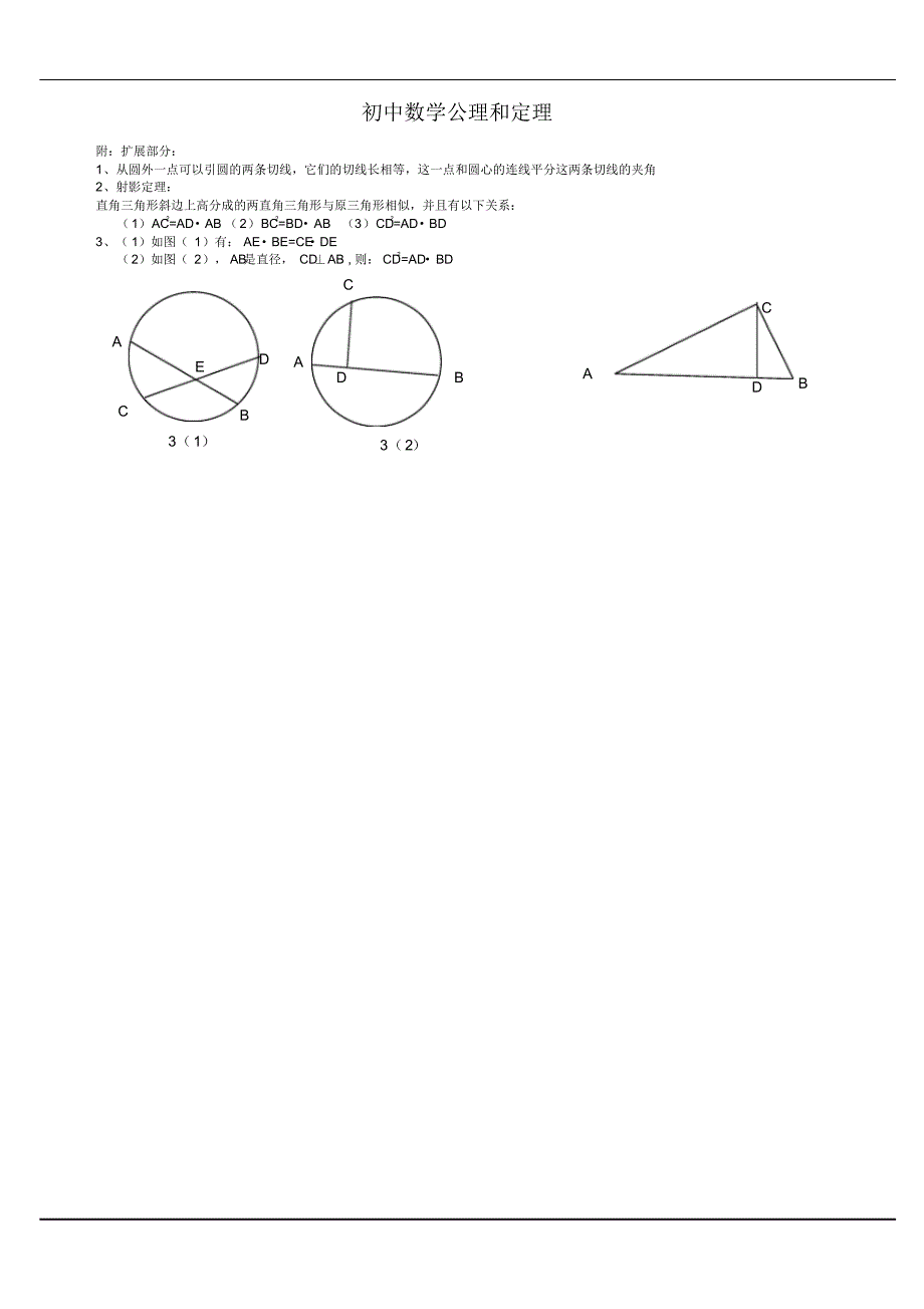 初中数学几何定理大全_第1页