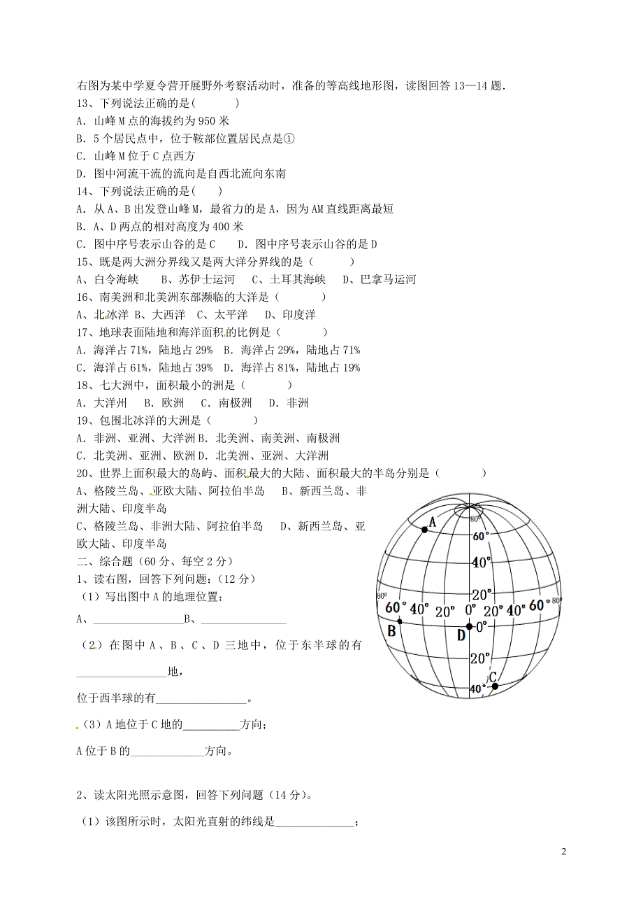 七年级地理上学期期中试题 新人教版1_第2页