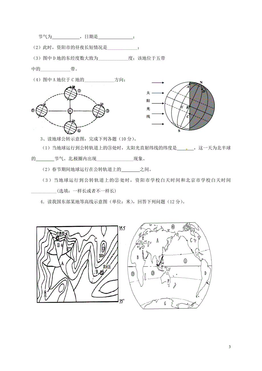 七年级地理上学期期中试题 新人教版1_第3页