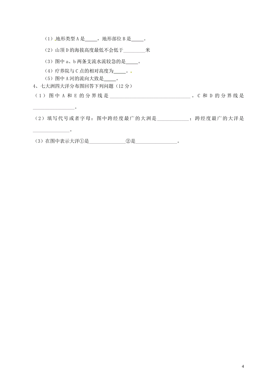 七年级地理上学期期中试题 新人教版1_第4页