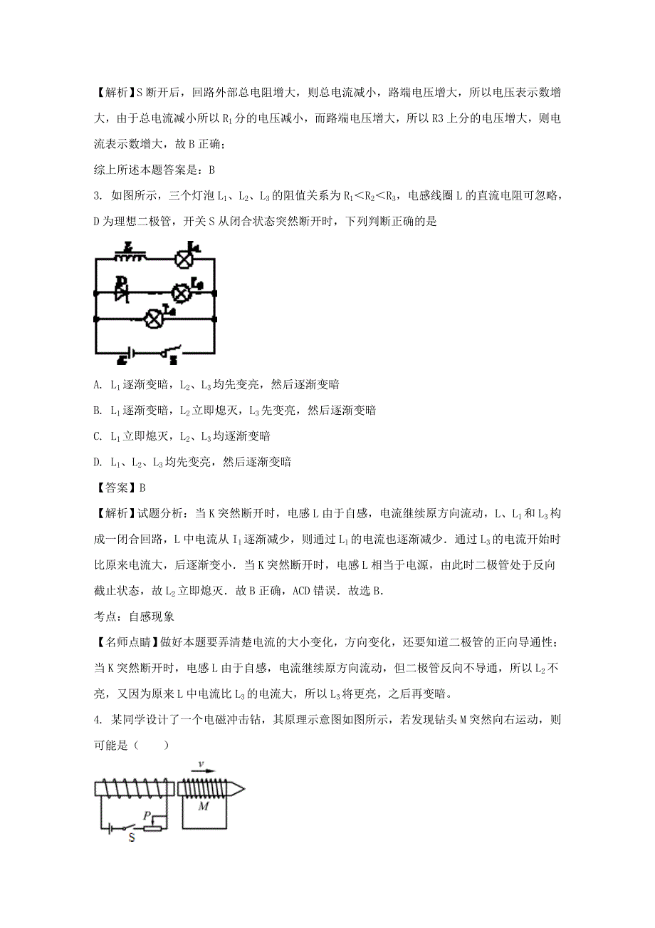 湖北省2018届高三适应性训练(十)理综物理试题 word版含解析_第2页