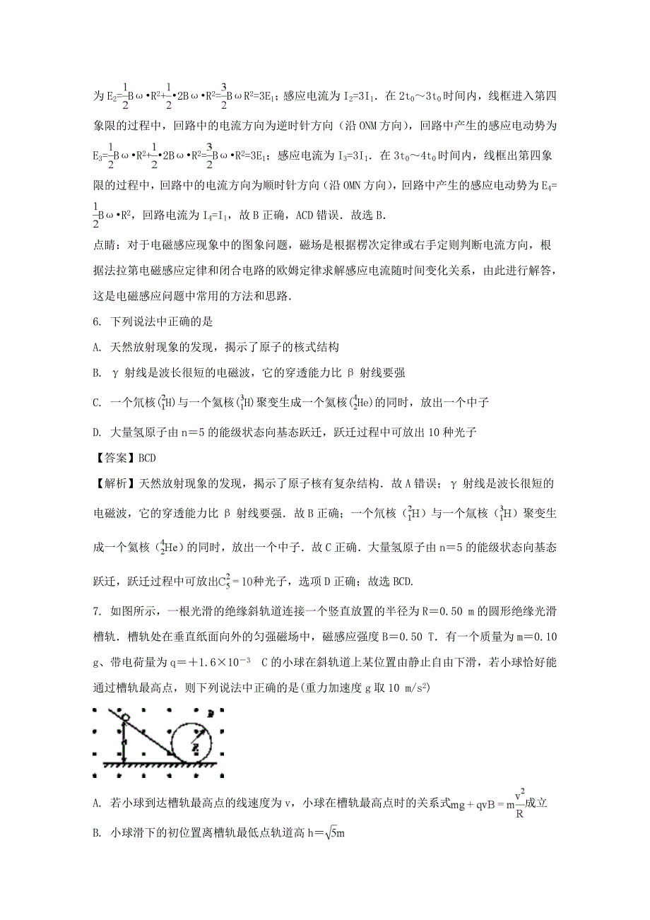 湖北省2018届高三适应性训练(十)理综物理试题 word版含解析_第4页