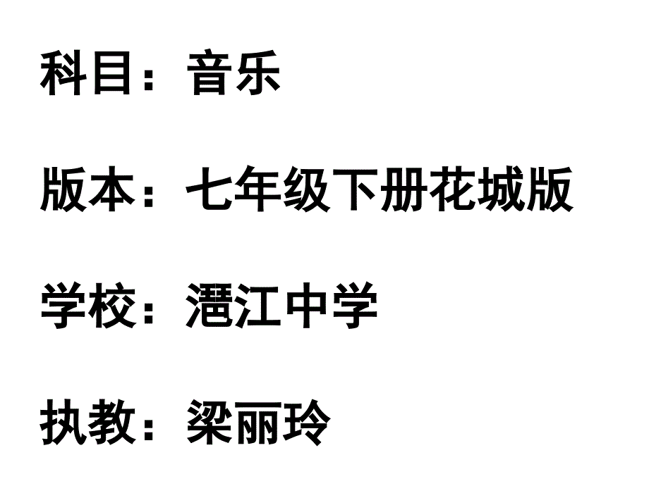 《别情歌曲《阳关三叠》课件》初中音乐粤教花城2011课标版七年级下册课件_第1页