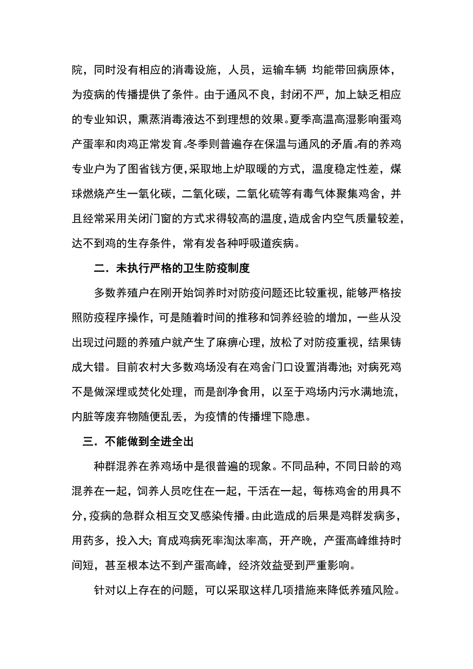 农村家禽(鸡)养殖调查报告 推荐_第2页