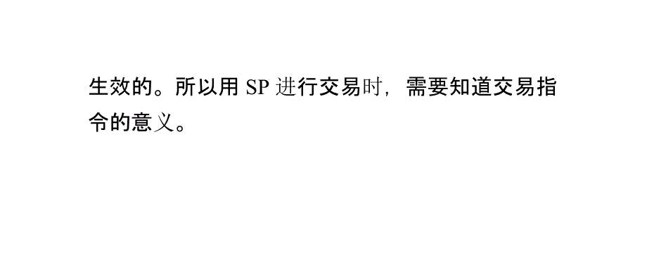 外盘期权交易软件SP常见交易提示_第3页