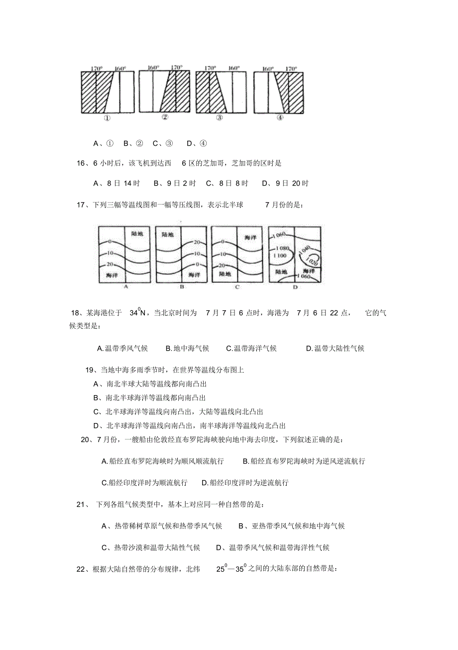 地球与空间科学3_第3页