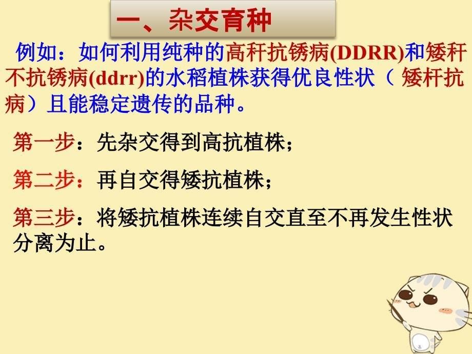 山东省沂水县高中生物第六章从杂交育种到基因工程6.1杂交育种和you变育种课件课件新人教版必修_第5页