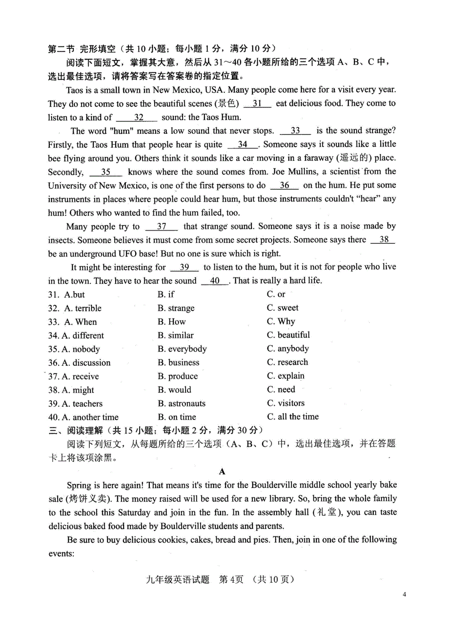 山东省菏泽市郓城县2018届九年级英语上学期期末试题 人教新目标版_第4页