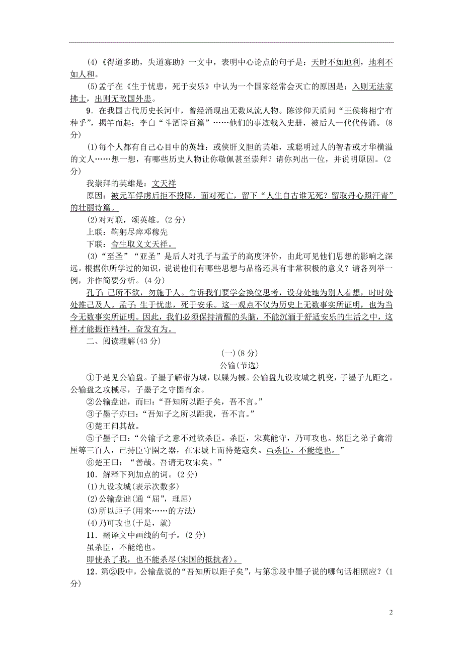 九年级语文下册 第五单元综合检测题 （新版）新人教版_第2页