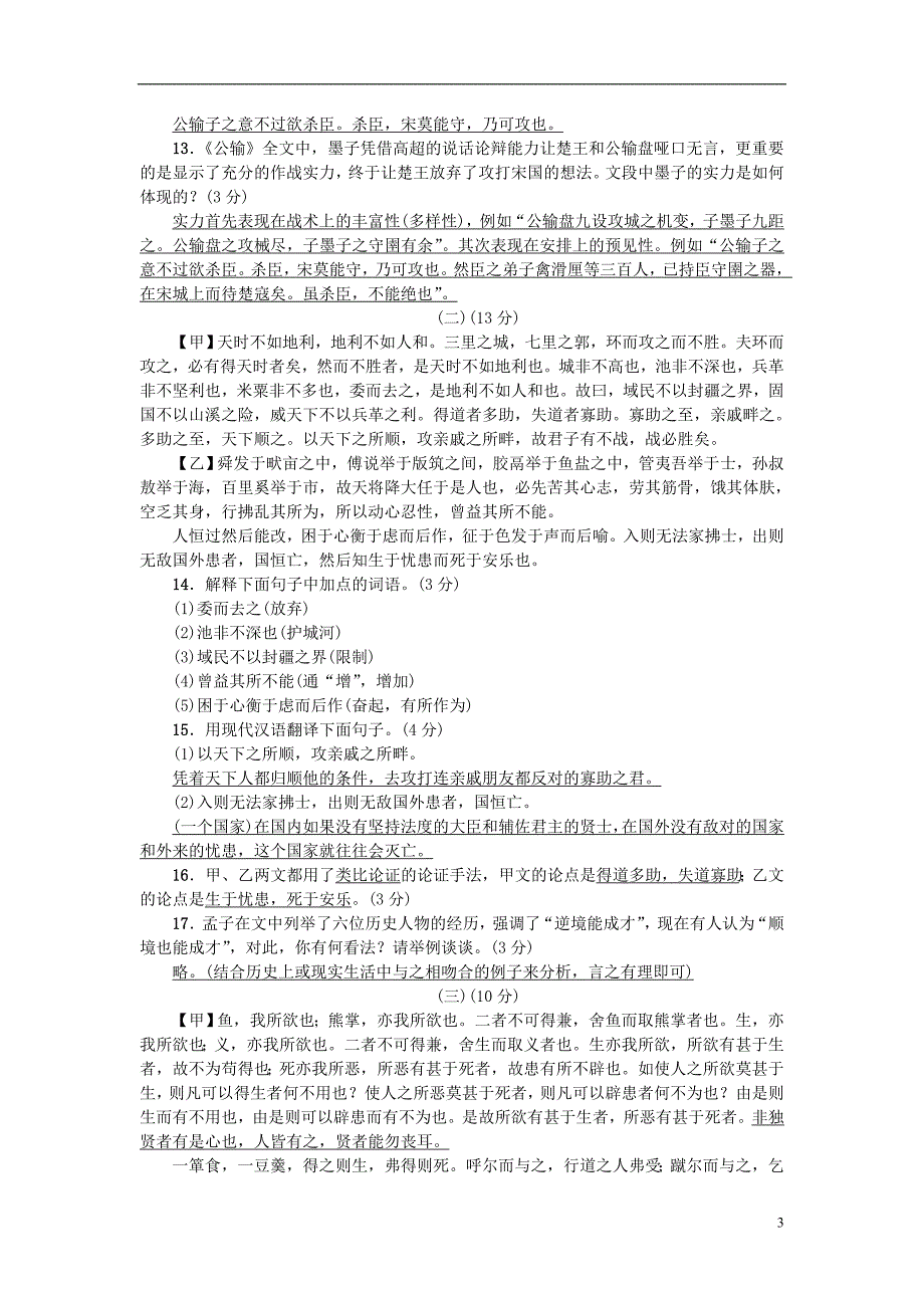 九年级语文下册 第五单元综合检测题 （新版）新人教版_第3页