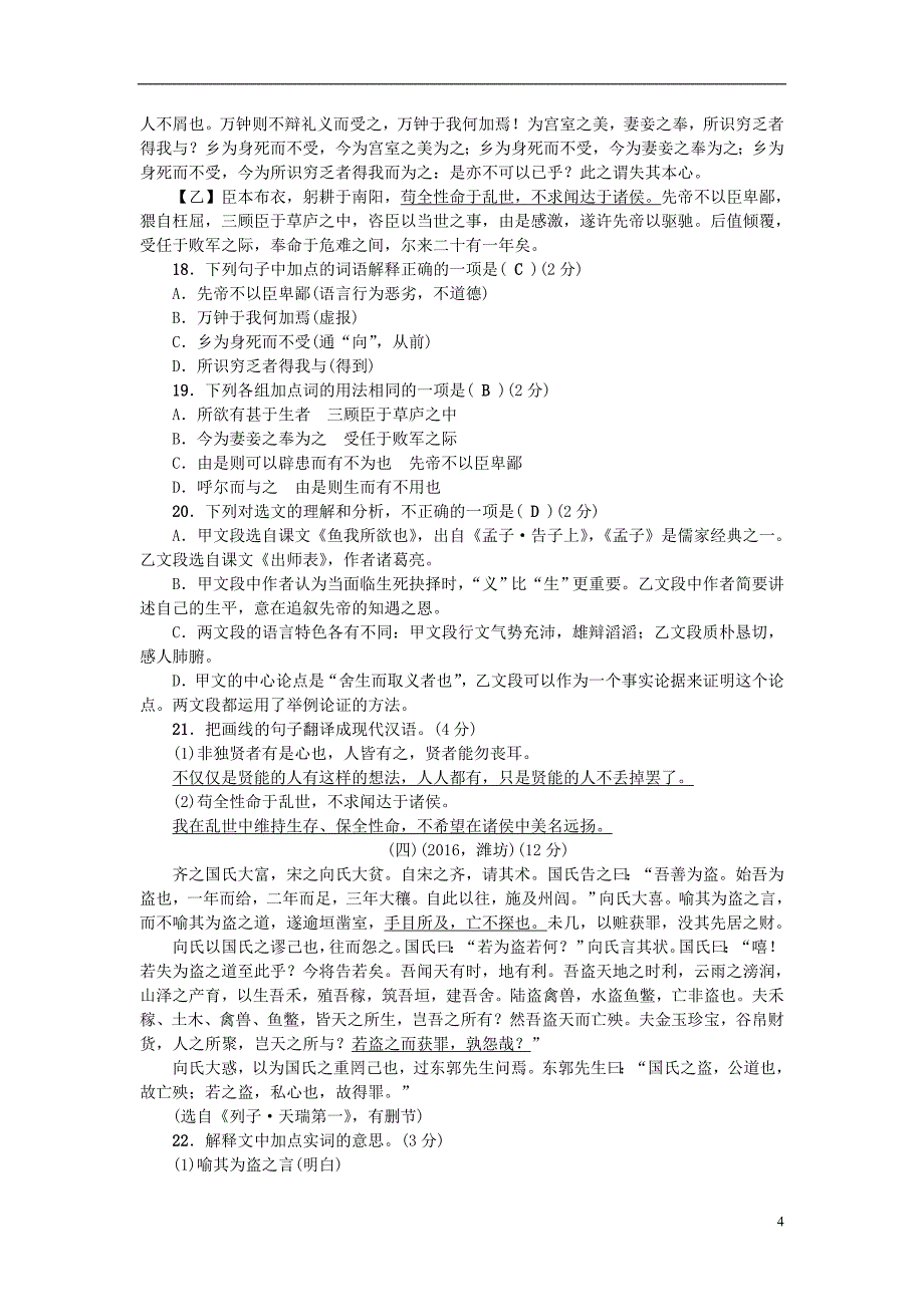 九年级语文下册 第五单元综合检测题 （新版）新人教版_第4页