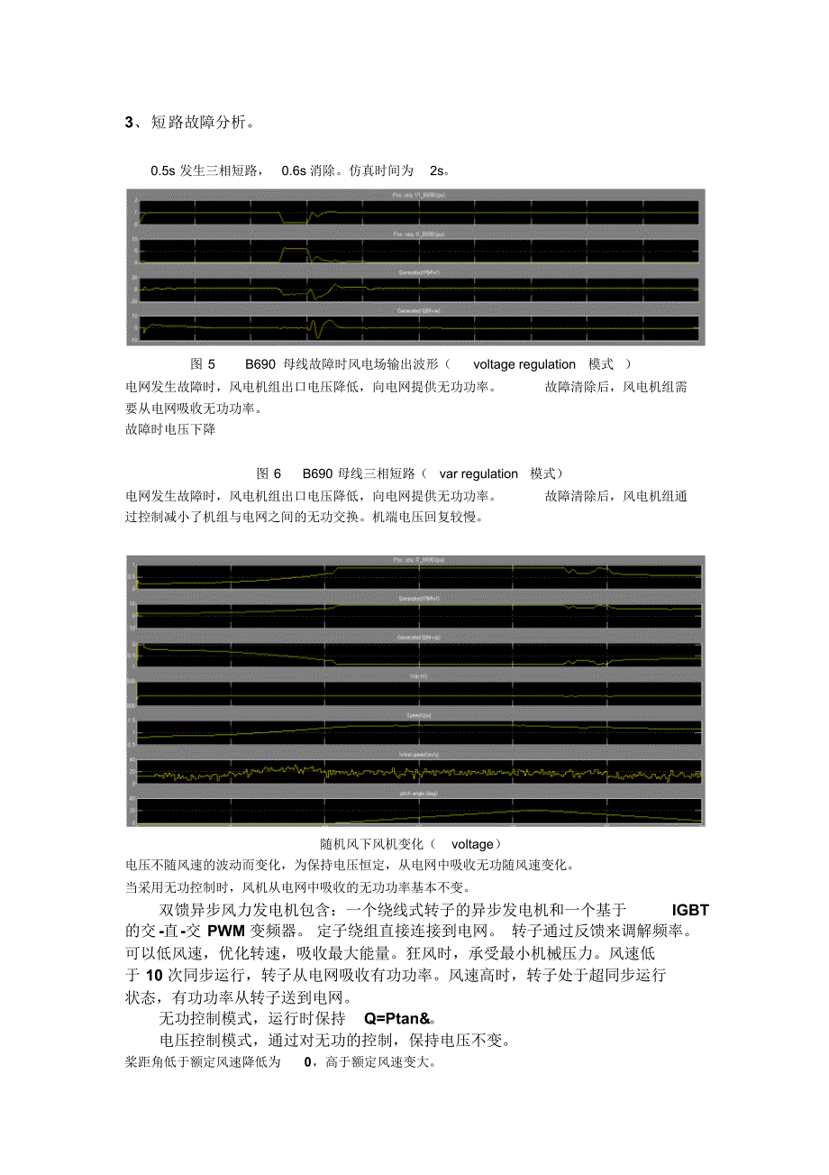 基于Matlab的双馈异步风力发电机风电场仿真_第4页