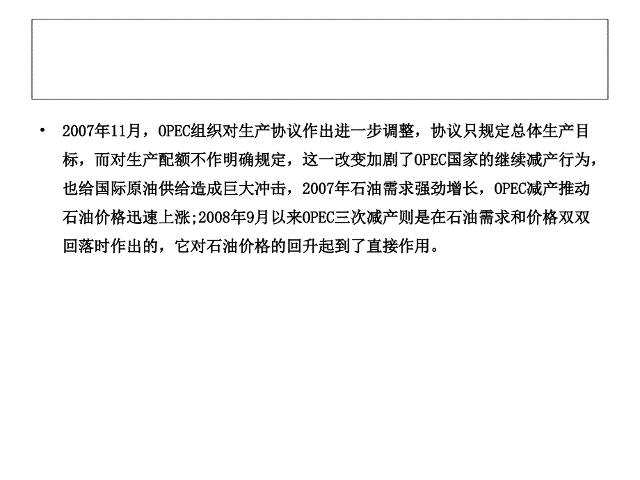 天通原油价格波动的长期影响因素及应对方案_第3页