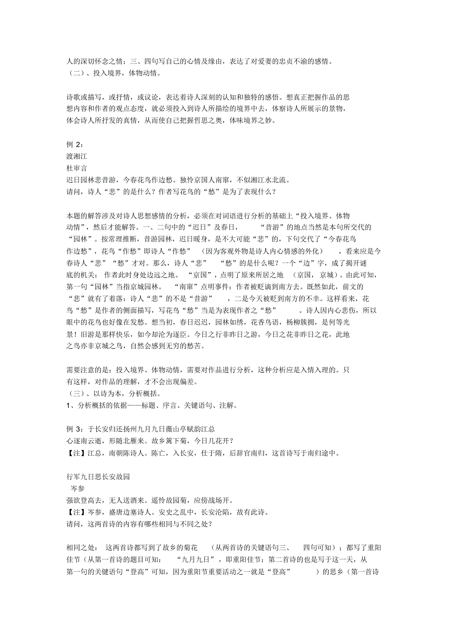 古诗鉴赏--评价思想内容和观点态度知识生成性练习学案及教案_第3页