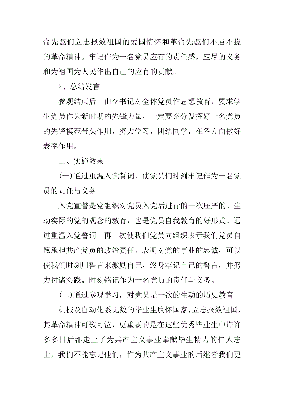 重温入党誓词方案.doc_第3页