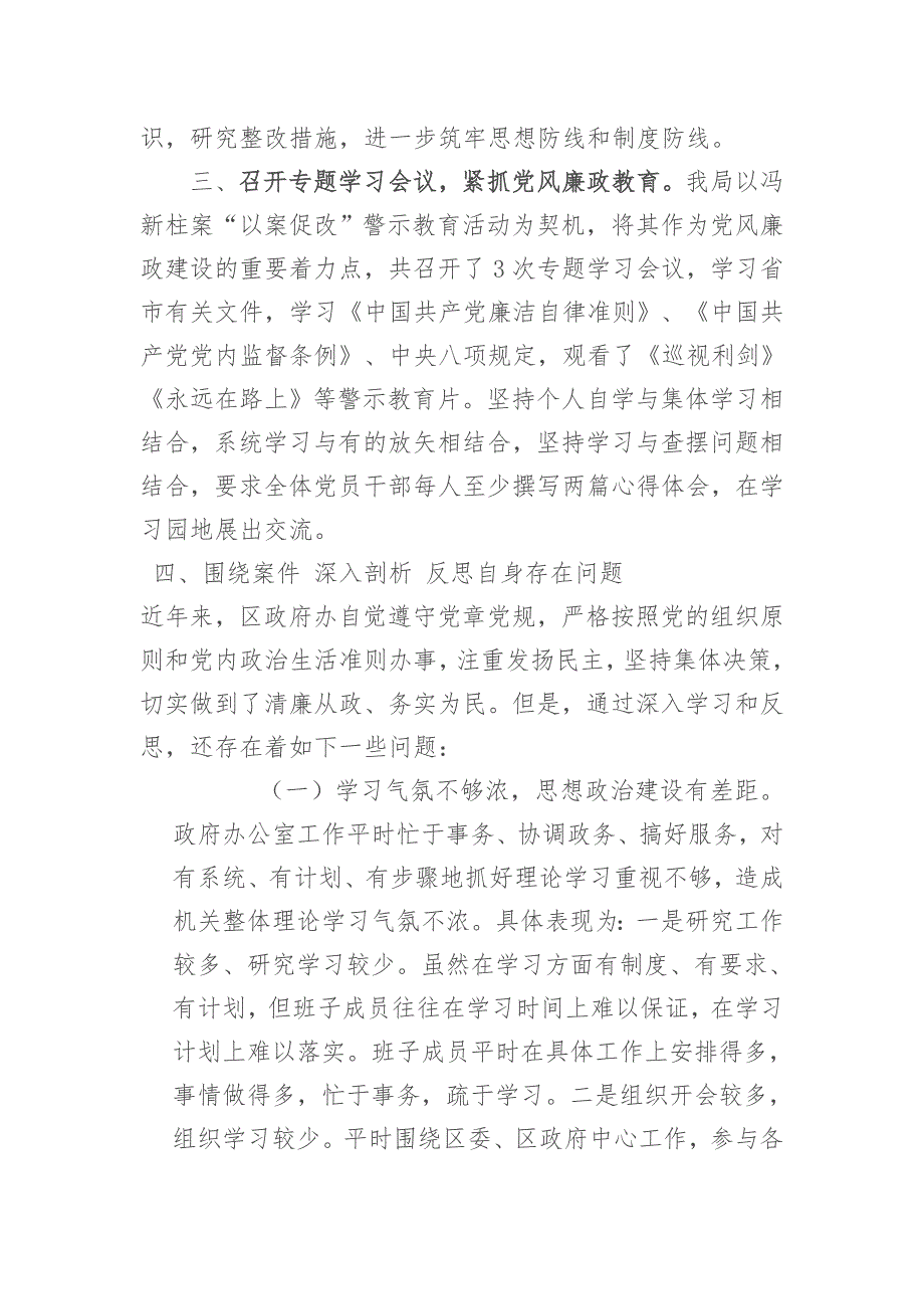 关于冯新柱案“以案促改”工作开展情况的总结报告_第2页