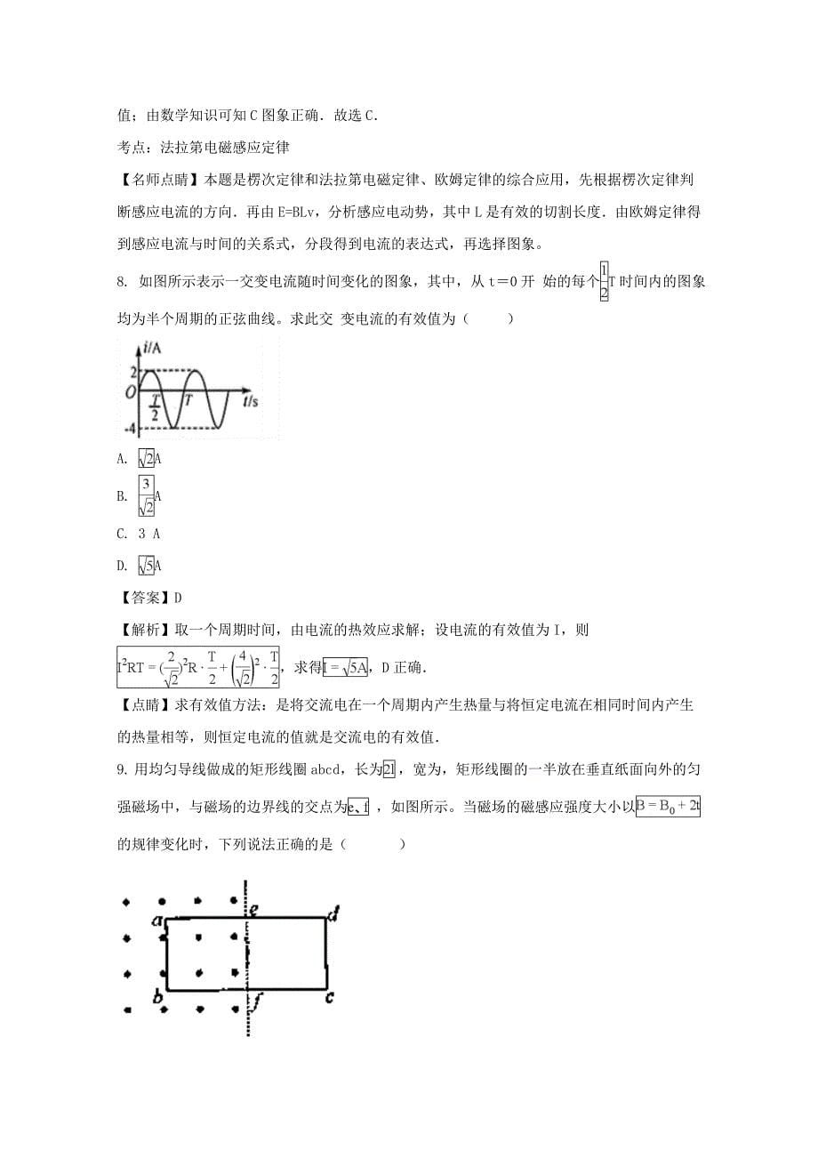 湖北省荆州成丰学校2017-2018学年高二3月月考物理试题 word版含解析_第5页