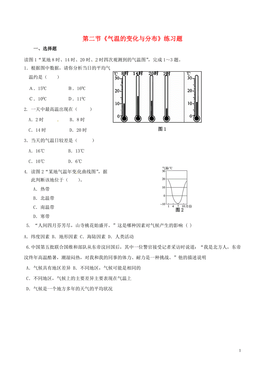 七年级地理上册 第三章 第二节 气温的变化与分布同步练习 新人教版1_第1页