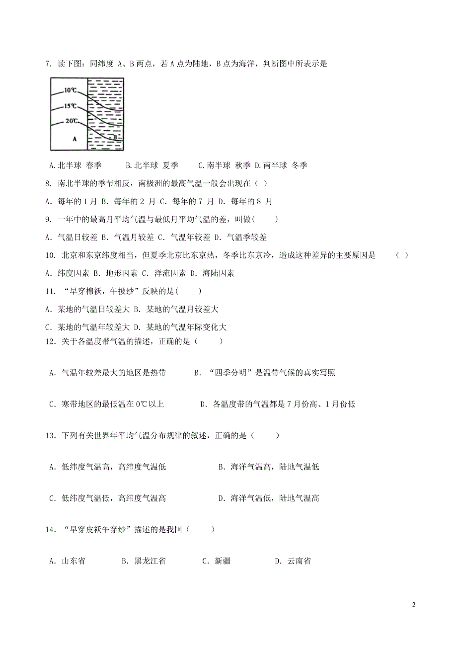 七年级地理上册 第三章 第二节 气温的变化与分布同步练习 新人教版1_第2页