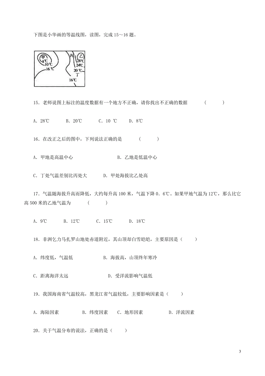 七年级地理上册 第三章 第二节 气温的变化与分布同步练习 新人教版1_第3页