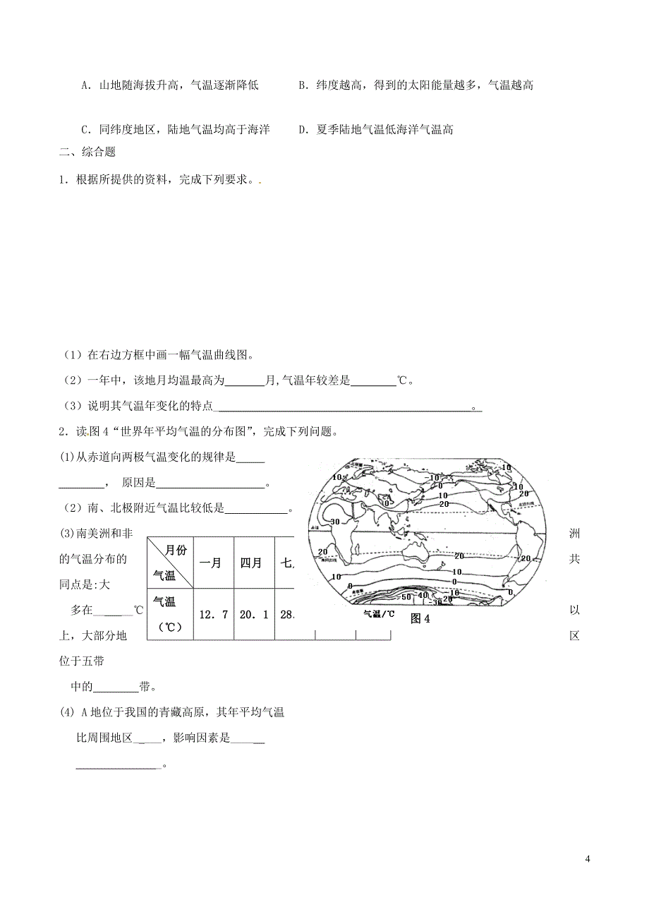 七年级地理上册 第三章 第二节 气温的变化与分布同步练习 新人教版1_第4页