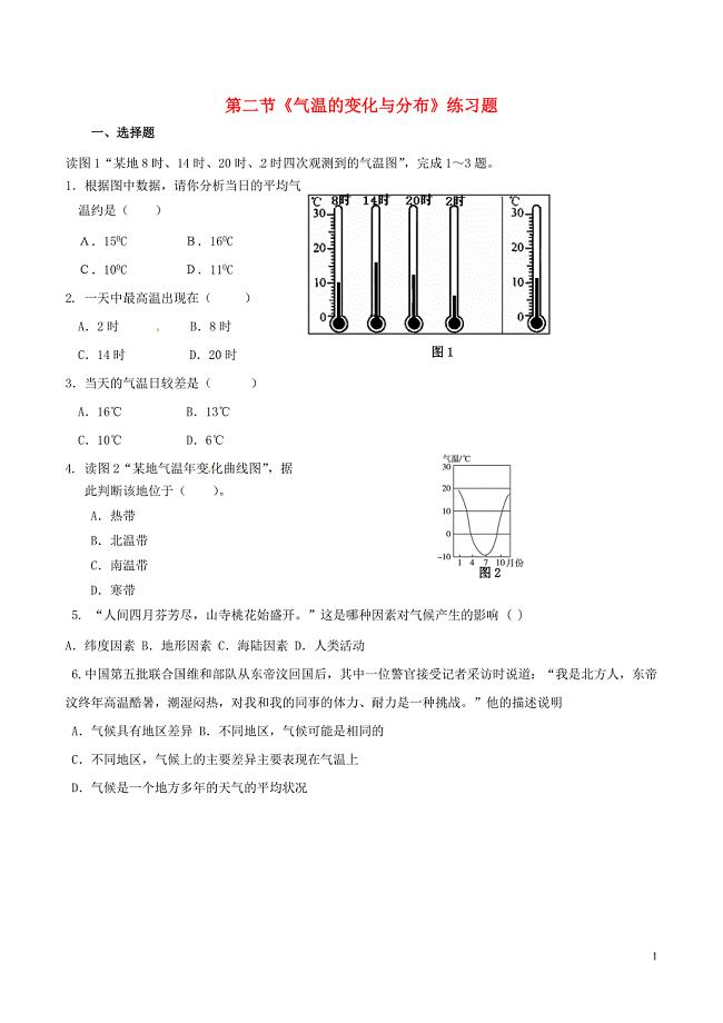 七年级地理上册 第三章 第二节 气温的变化与分布同步练习 新人教版1