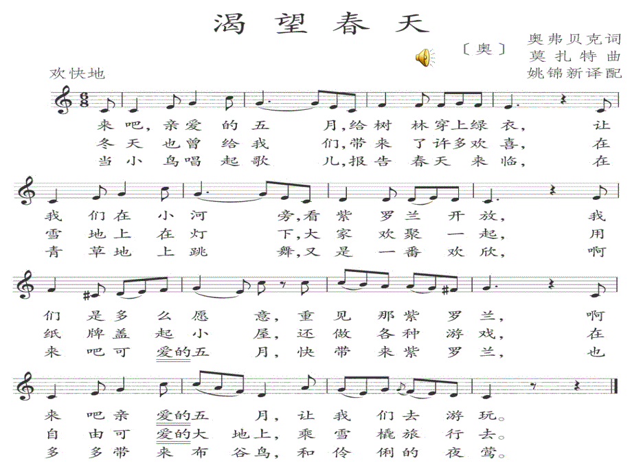 《渴望春天课件》初中音乐苏少2011课标版七年级下册课件_2_第4页