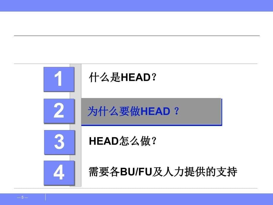 领导人才发展解决方案_第5页