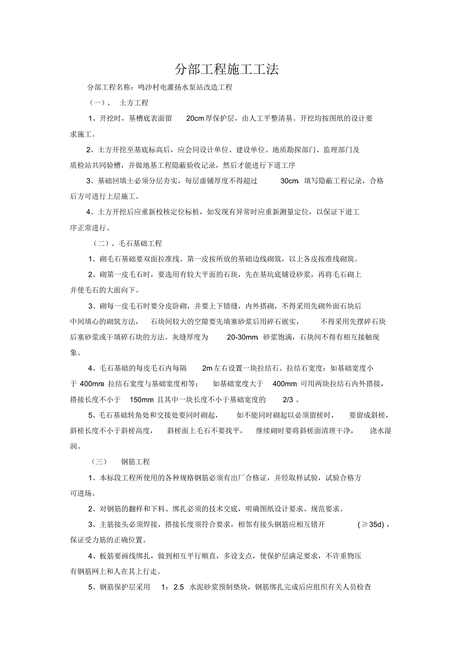 分部工程施工工法_第1页